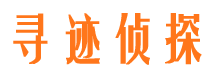 西秀寻人公司